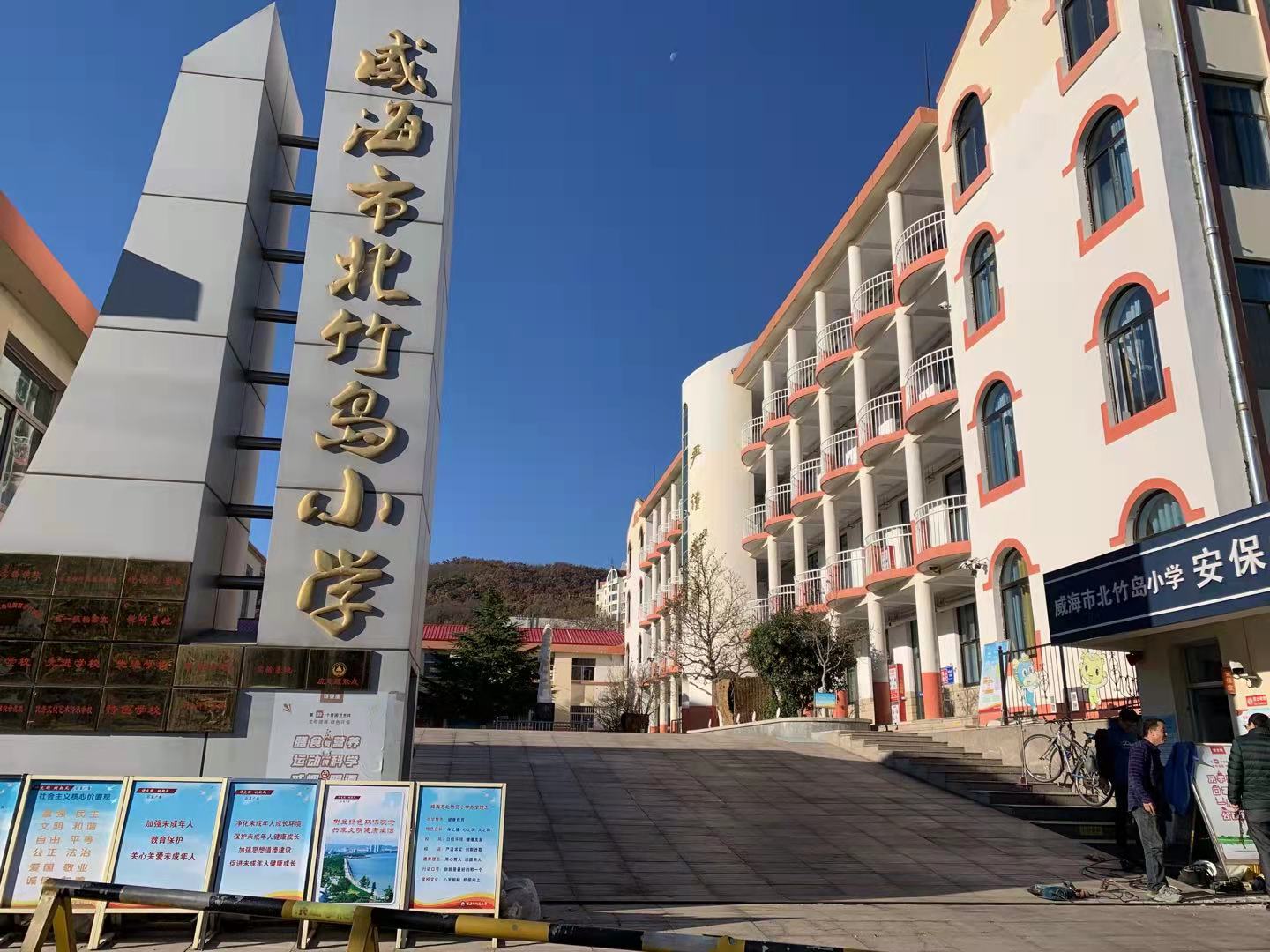 毛感乡威海北竹岛小学改造加固